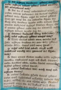 අදාළ වෛද්‍යවරයා දිවයින පුවත් පතටද මෙම අනාවරණය කර තිබුනා.